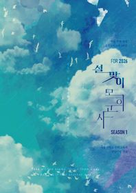 시대인재북스 설맞이 모의고사 시즌1 3회분 수학영역(2025)(2026 수능대비)(봉투)