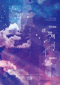 설맞이 모의고사 시즌2 2회분 수학영역(2025)(2026 수능대비)