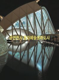 에코탑월드북 공연전시 문화예술생태도시