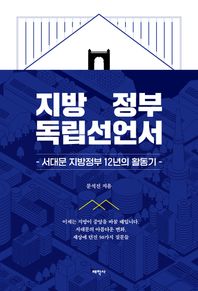 지방정부 독립선언서 서대문 지방정부 12년의 활동기