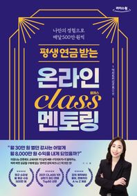 서사원 평생 연금 받는 온라인 클래스 멘토링(큰글자도서)  리더스원