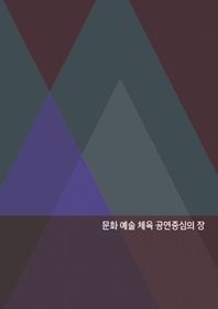 탑이미지 문화 예술 체육 공연중심의 장