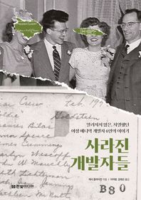 한빛미디어 사라진 개발자들 사라진 개발 알려지지 않은, 치열했던 여성 에니악 개발자 6인의 이야기