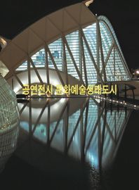 월드해피북스 공연전시 문화예술생태도시