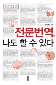 전문번역, 나도 할 수 있다 (큰글자도서) 대상화에 대한 메타모더니티