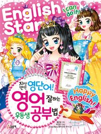 글송이  자신만만 영단어! 영어 잘하는 우등생 공부법