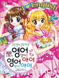 글송이  영어 잘하는 아이 영어 못하는 아이