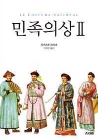 에이케이커뮤니케이션즈  민족의상 2