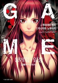 에이케이커뮤니케이션즈  왕게임 임장. 1