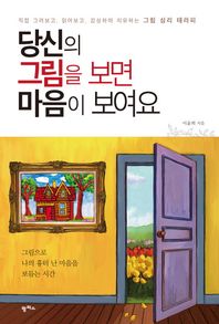 팜파스  당신의 그림을 보면 마음이 보여요