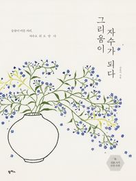 팜파스  그리움이 자수가 되다