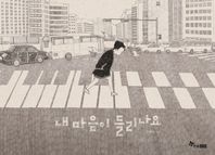 한솔수북(한솔교육)  내 마음이 들리나요