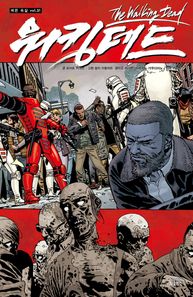 [황금가지]워킹데드 31 썩은 속살