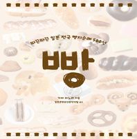 빵 따끈따끈 일본 전국 빵지순례 500선