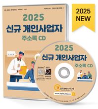 한국콘텐츠미디어 신규 개인사업자 주소록(2025)