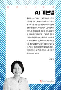 커뮤니케이션북스 AI 기본법  인공지능총서