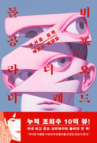 [아르테(arte)]돌비공포라디오 더 레드 무서운 실화 레전드 괴담집