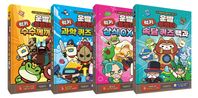 운빨존많겜 운빨 백과 시리즈 1~4권 세트 수수께끼, 과학 퀴즈, 상식 OX, 속담 퀴즈