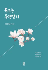 물드는 목련같이