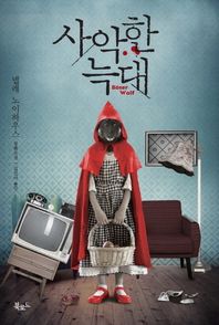 북로드(더난)  사악한 늑대 넬레 노이하우스 장편소설 타우누스 시리즈