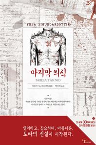 황소자리  마지막 의식