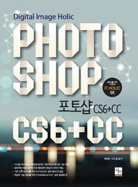 북스홀릭퍼블리싱  포토샵 CS6 + CC