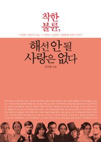 책미래  착한 불륜, 해선 안 될 사랑은 없다