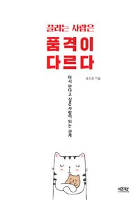 레몬북스  끌리는 사람은 품격이 다르다