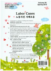 강남노무법인  노동사건 사례모음 Labor Cases 29