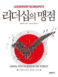 영어닷컴  리더십의 맹점