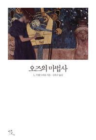 비꽃  오즈의 마법사