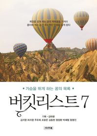 시너지북  버킷리스트 7