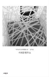 서대문형무소  다다르다 창작출판