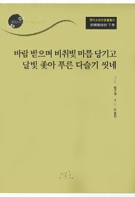 사람들  호승집시초(하)  명대여성작가총서