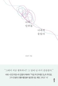 클  나의 안부를 나에게 물었다