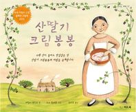 씨드북  산딸기 크림봉봉