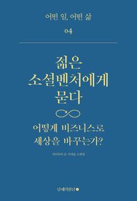 남해의봄날  젊은 소셜벤처에게 묻다