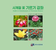한국사진문화원 사계절 꽃 기르기 강좌
