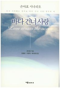 맵씨터  바다건너사랑