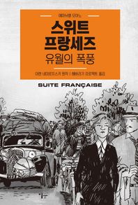 이숲  스위트 프랑세즈