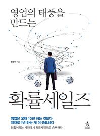 스타리치북스  확률세일즈