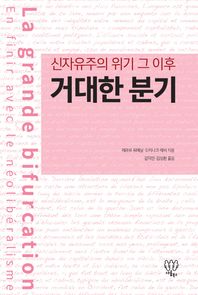 나름북스  거대한 분기