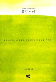 코드미디어  풀잎 피리