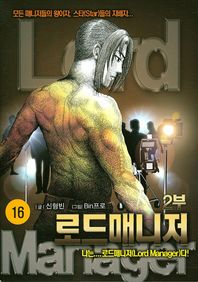 KOCN(코리아컨텐츠네트워크)  로드매니저 2부 16