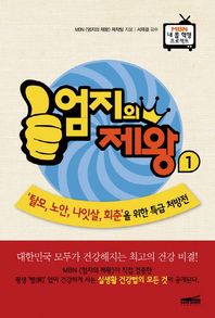 다온북스컴퍼니  엄지의 제왕 1