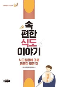 클라우드나인  속편한 식도 이야기