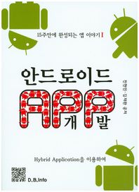 복두출판사  안드로이드APP개발