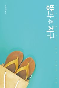 서랍의날씨  방과 후 지구