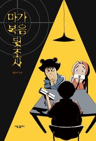 [새물결플러스]마가복음 뒷조사