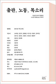 숨쉬는책공장  출판, 노동, 목소리